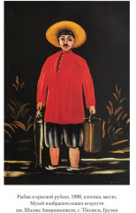 Легенда о Пиросмани - Фото 1