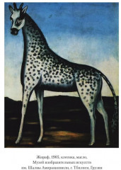 Легенда о Пиросмани - Фото 4