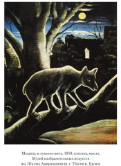 Легенда о Пиросмани - Фото 5