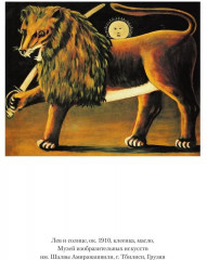 Легенда о Пиросмани - Фото 6