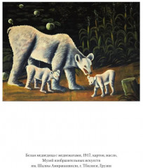 Легенда о Пиросмани - Фото 7