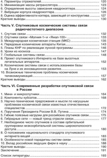 Лазерные коммуникации на Земле и в космосе
