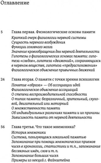 Развитие памяти. Приёмы и техники, облегчающие запоминание информации