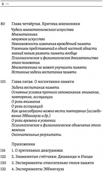 Развитие памяти. Приёмы и техники, облегчающие запоминание информации