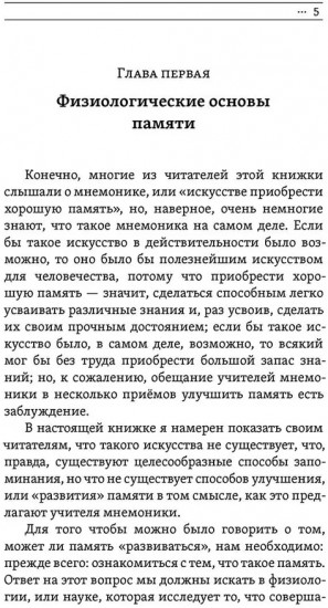 Развитие памяти. Приёмы и техники, облегчающие запоминание информации