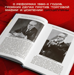 Юрий Андропов. За и против. Дорисованный портрет - Фото 3