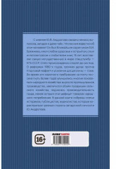 Юрий Андропов. За и против. Дорисованный портрет - Фото 5