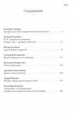 Юрий Андропов. За и против. Дорисованный портрет - Фото 6