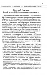 Юрий Андропов. За и против. Дорисованный портрет - Фото 7