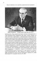 Юрий Андропов. За и против. Дорисованный портрет - Фото 8