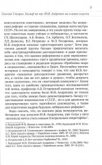 Юрий Андропов. За и против. Дорисованный портрет - Фото 9