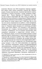 Юрий Андропов. За и против. Дорисованный портрет - Фото 11