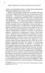 Юрий Андропов. За и против. Дорисованный портрет - Фото 12