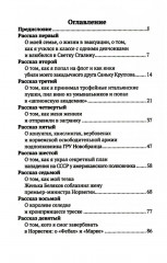 Падение Лондона. Рассказы русского Джеймса Бонда - Фото 1