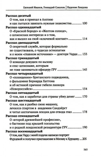 Падение Лондона. Рассказы русского Джеймса Бонда