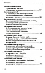 Падение Лондона. Рассказы русского Джеймса Бонда - Фото 3