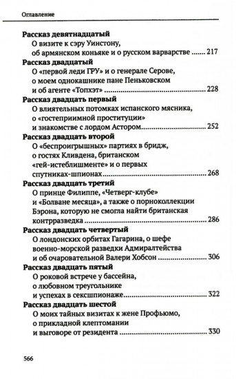 Падение Лондона. Рассказы русского Джеймса Бонда