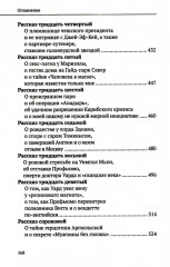 Падение Лондона. Рассказы русского Джеймса Бонда - Фото 5