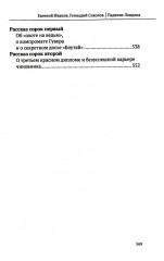Падение Лондона. Рассказы русского Джеймса Бонда - Фото 6