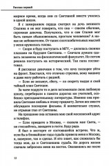 Падение Лондона. Рассказы русского Джеймса Бонда - Фото 8