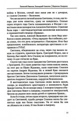 Падение Лондона. Рассказы русского Джеймса Бонда - Фото 9