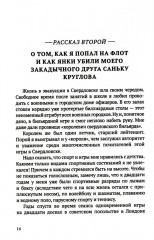 Падение Лондона. Рассказы русского Джеймса Бонда - Фото 10