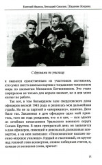 Падение Лондона. Рассказы русского Джеймса Бонда - Фото 11