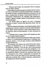 Падение Лондона. Рассказы русского Джеймса Бонда - Фото 12