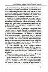 Падение Лондона. Рассказы русского Джеймса Бонда - Фото 13