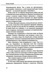 Падение Лондона. Рассказы русского Джеймса Бонда - Фото 14