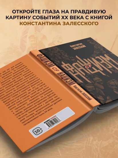 Фашизм CF нацизм