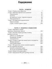 Фашизм CF нацизм - Фото 8