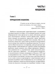 Фашизм CF нацизм - Фото 9