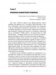 Фашизм CF нацизм - Фото 10