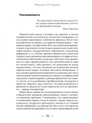 Фашизм CF нацизм - Фото 13