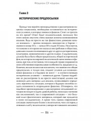 Фашизм CF нацизм - Фото 14