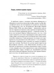 Фашизм CF нацизм - Фото 15