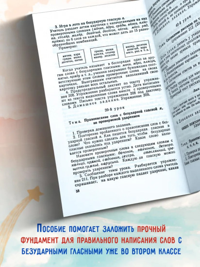 Изучение безударных гласных во II классе. 1958 год
