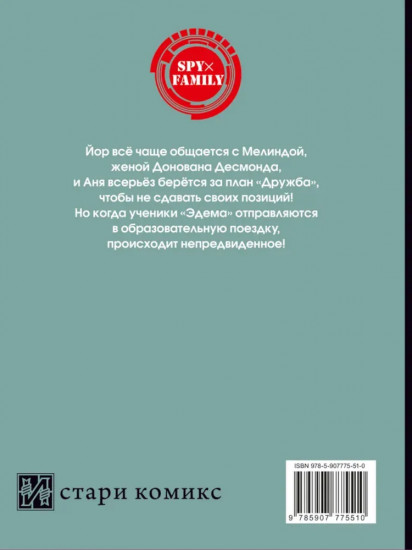 SPYxFAMILY: Семья шпиона. Том 11