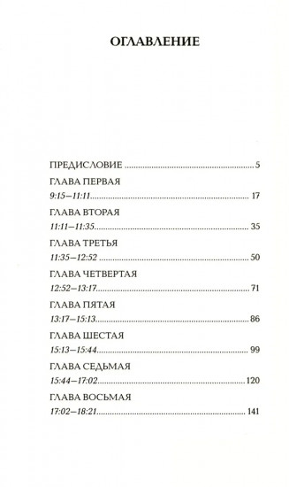 Один день мисс Петтигрю
