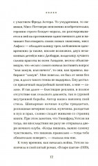 Один день мисс Петтигрю - Фото 10