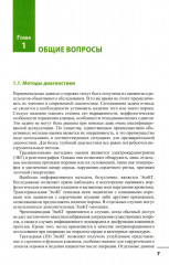 Клапанные пороки сердца - Фото 2