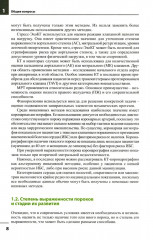 Клапанные пороки сердца - Фото 3