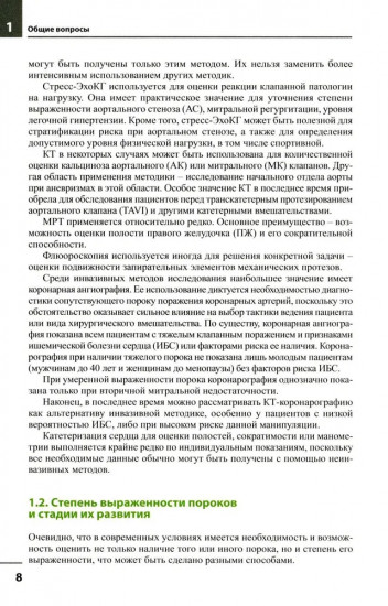 Клапанные пороки сердца