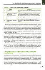 Клапанные пороки сердца - Фото 4