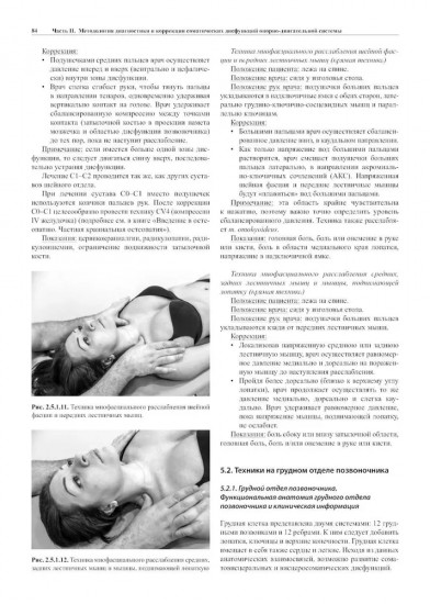Остеопатия 1