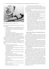 Остеопатия 1 - Фото 11