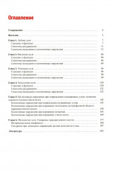 Нейропсихология в историях реальных больных - Фото 1