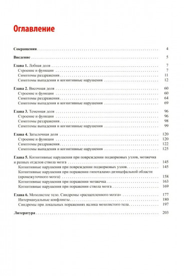 Нейропсихология в историях реальных больных