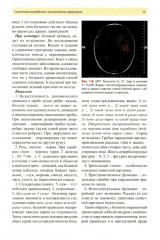Нейропсихология в историях реальных больных - Фото 10